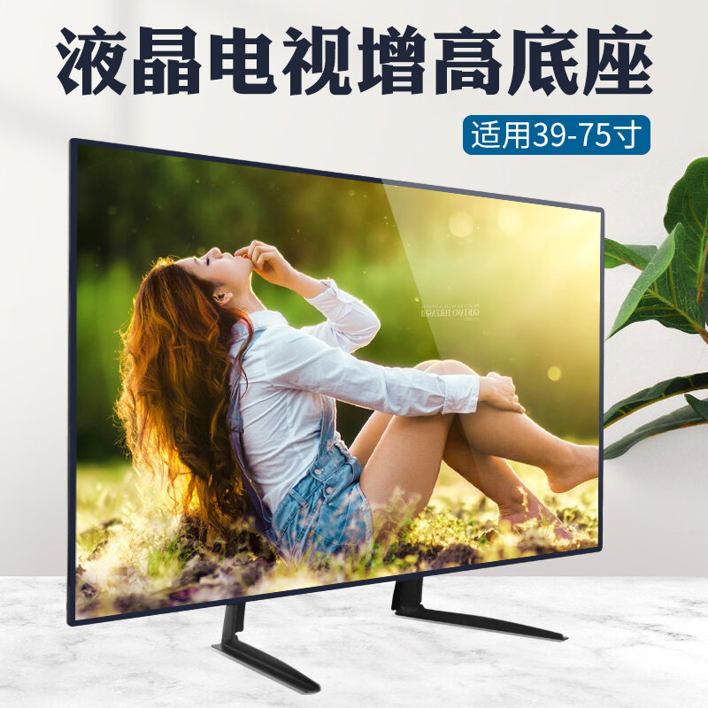 LCD TV Base Tripod Desktop Seat Bracket Suitable for Haier Hisense Skyworth LG Toshiba 39-75 Inch